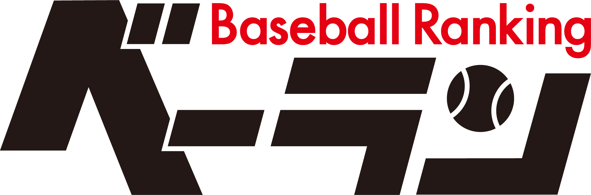 野球成績管理アプリ比較 野球の個人成績を簡単に分析したい方へ ベーラン ベースボールランキング
